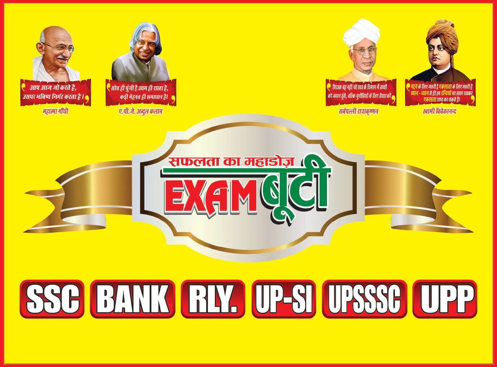exam-booti-jhalwa-allahabad