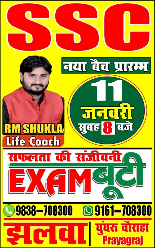 SSC NEW BATCH START