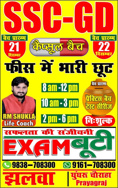 SSC- GD NEW BATCH